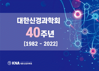 특집/핫이슈 KNA 40주년