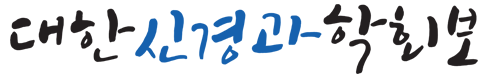 대한신경과회보Logo Image